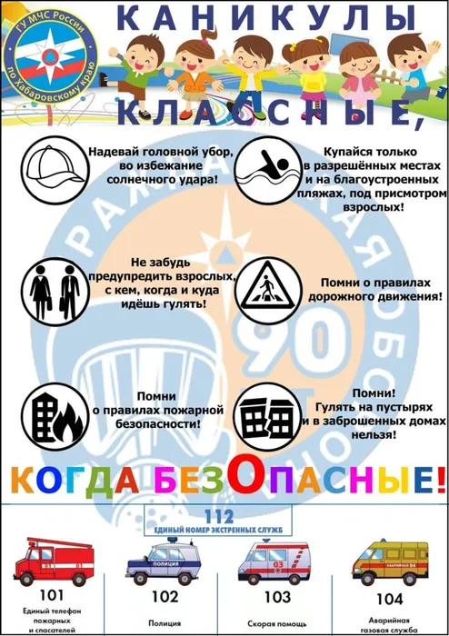 ПАМЯТКА ЛЕТО 2022 год 1.jpg